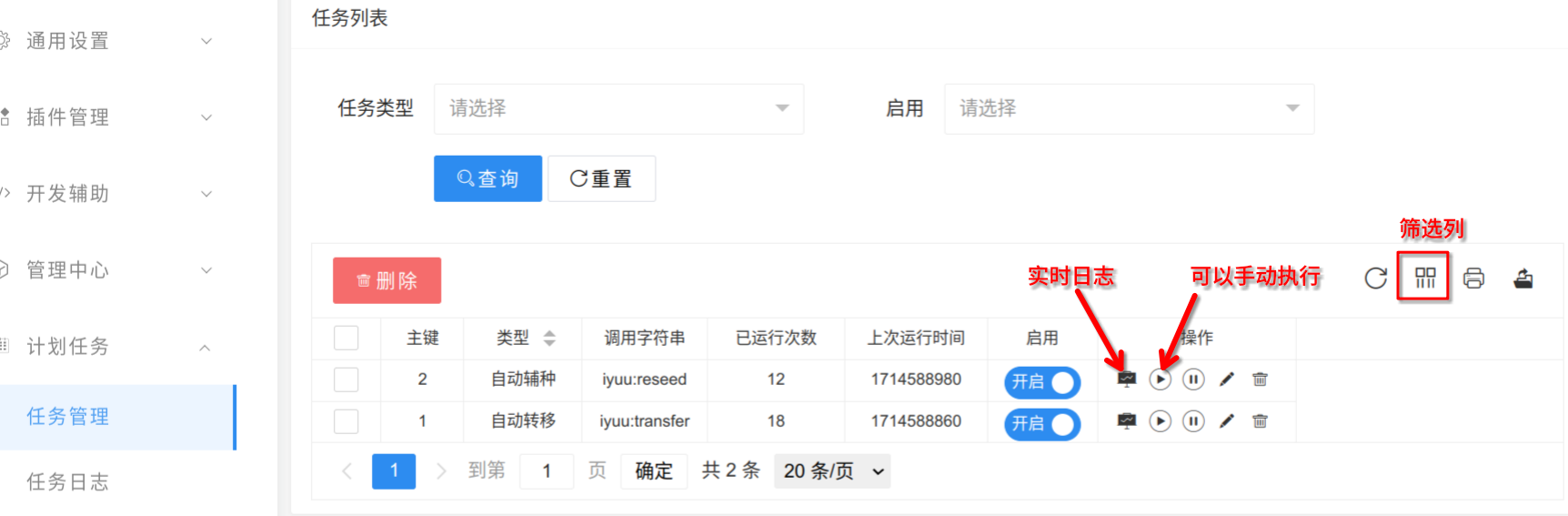任务列表