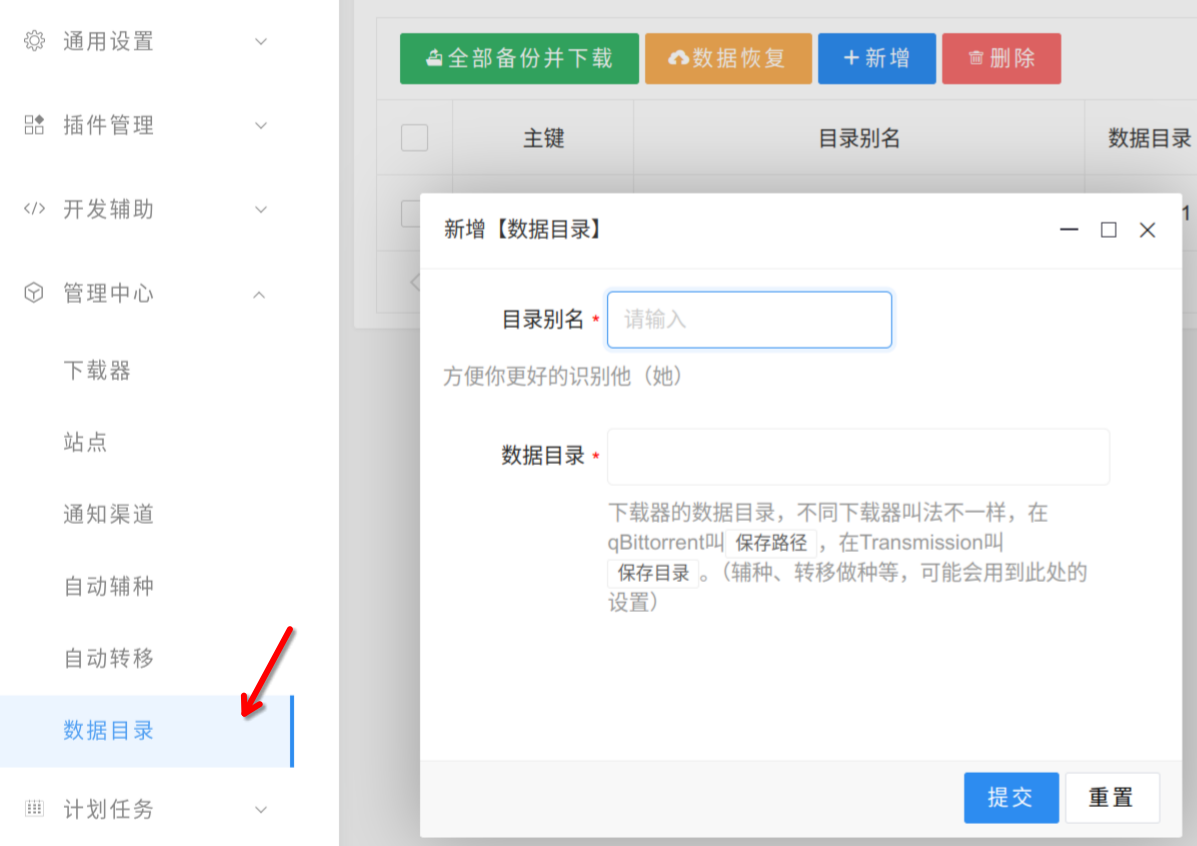 数据目录设置