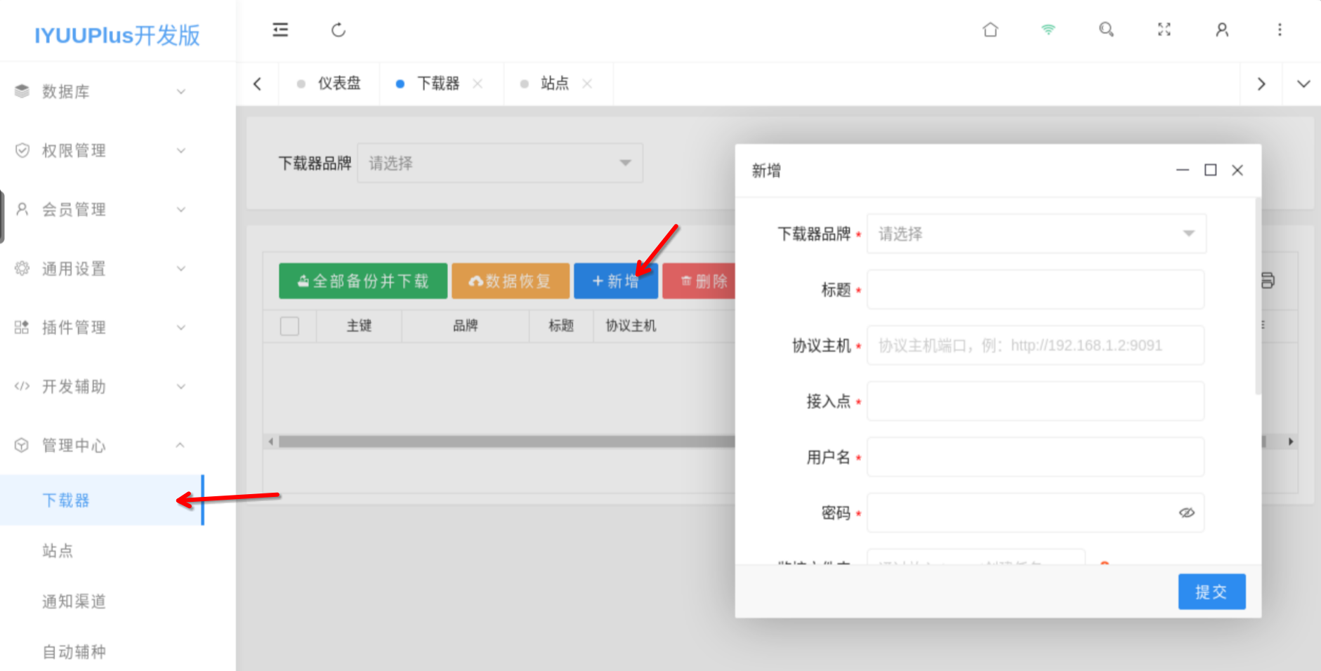 增加下载器