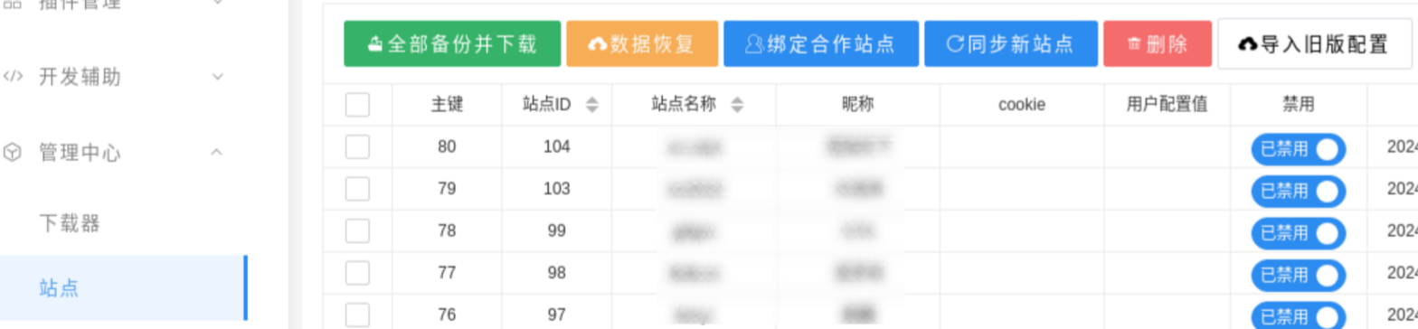 同步新站点