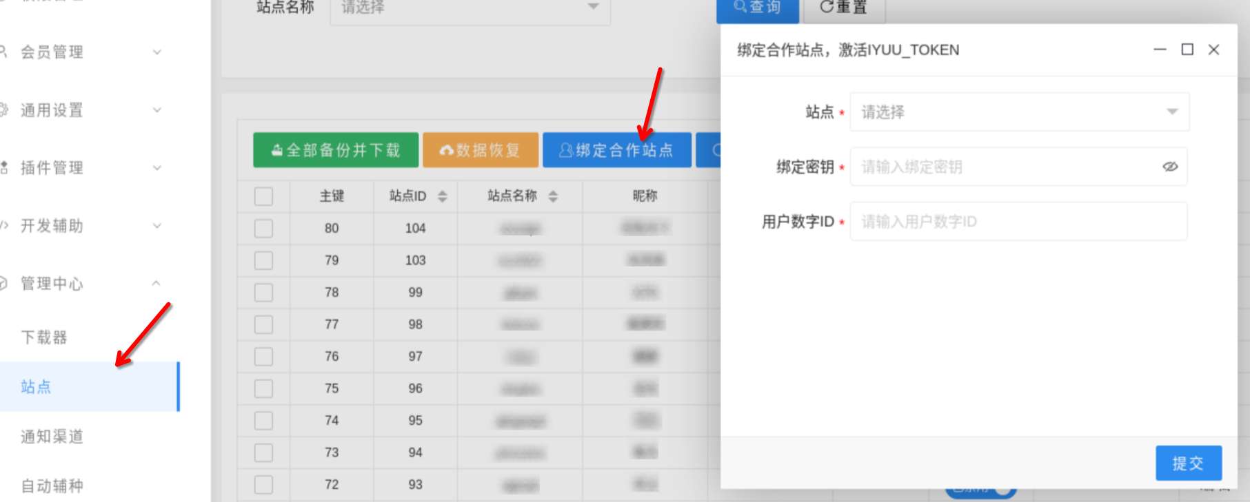 绑定合作站点