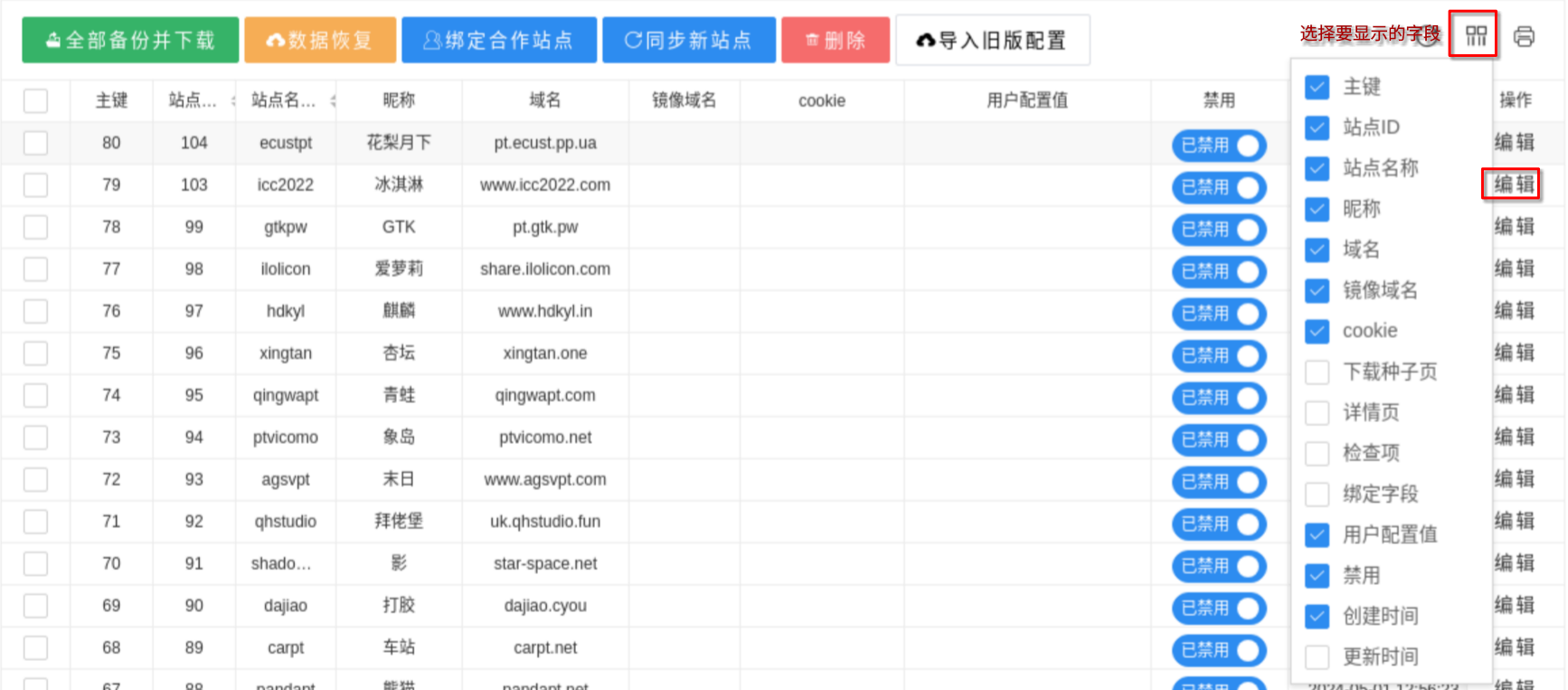 站点清单