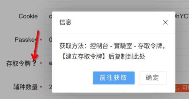 存取令牌