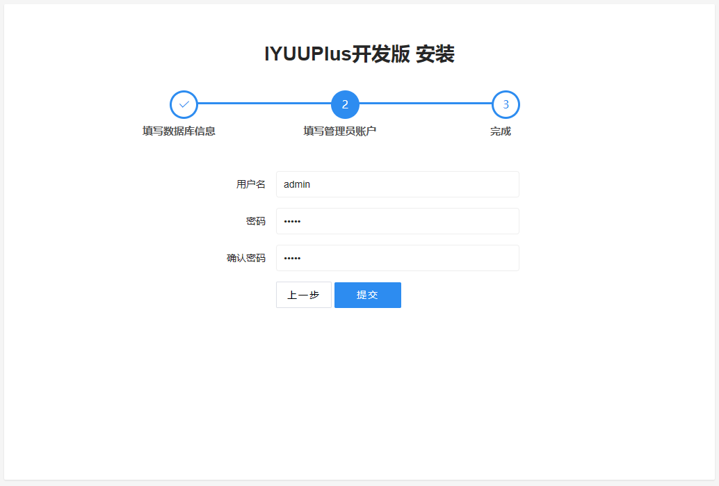 创建管理员账户