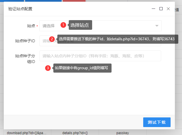 验证站点配置