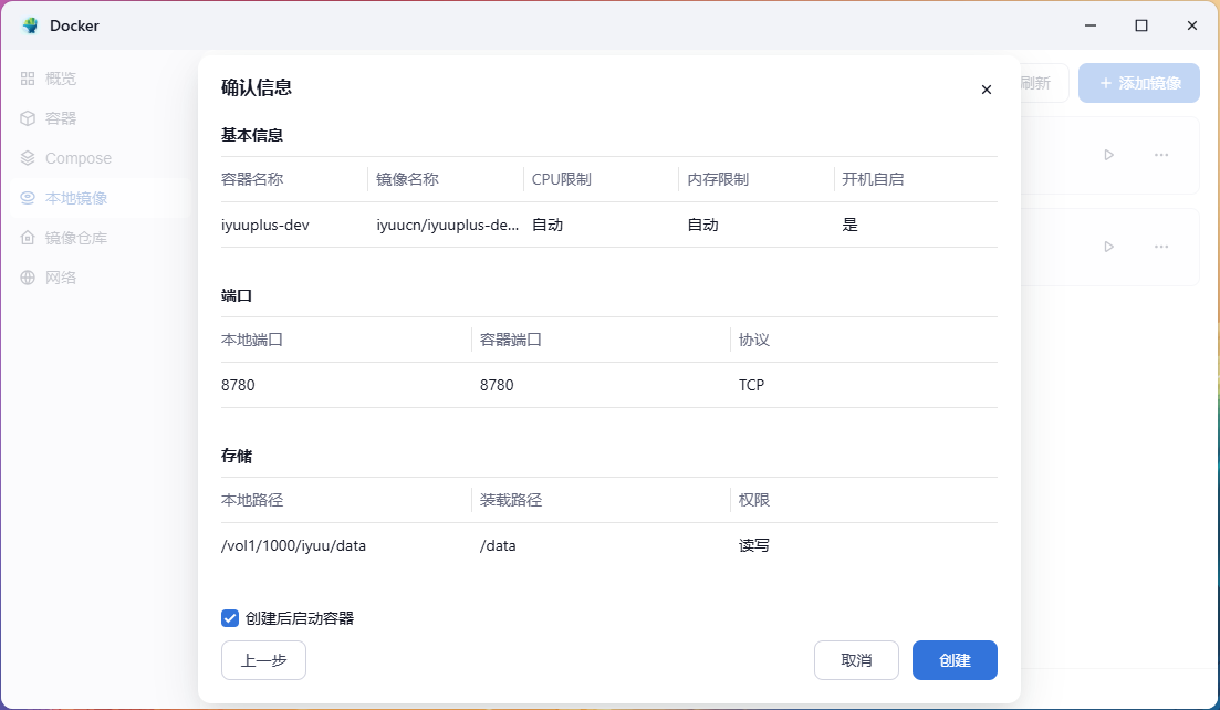 安装应用12