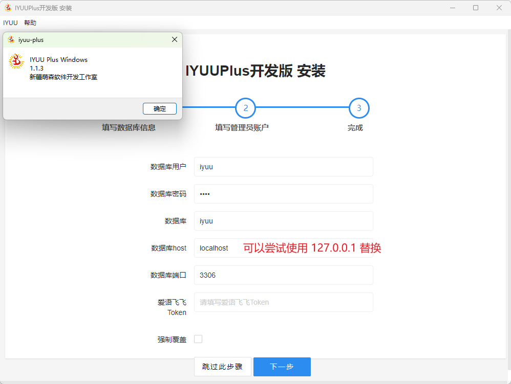 初始化IYUU