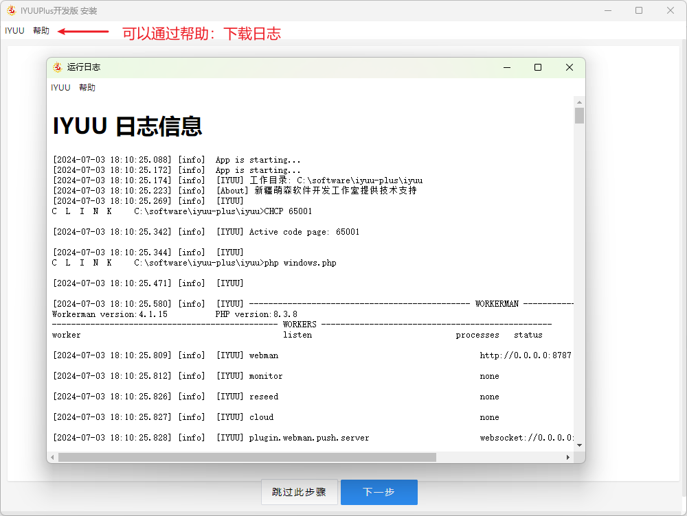获取日志