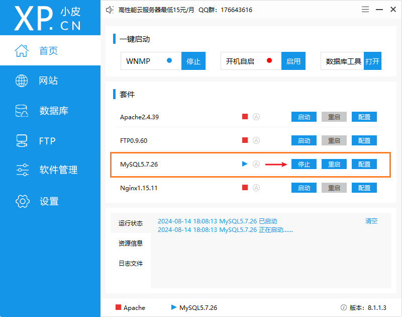 启动MySQL