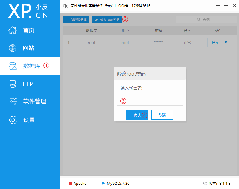 修改root密码